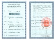 合肥天纬组织机构代码证