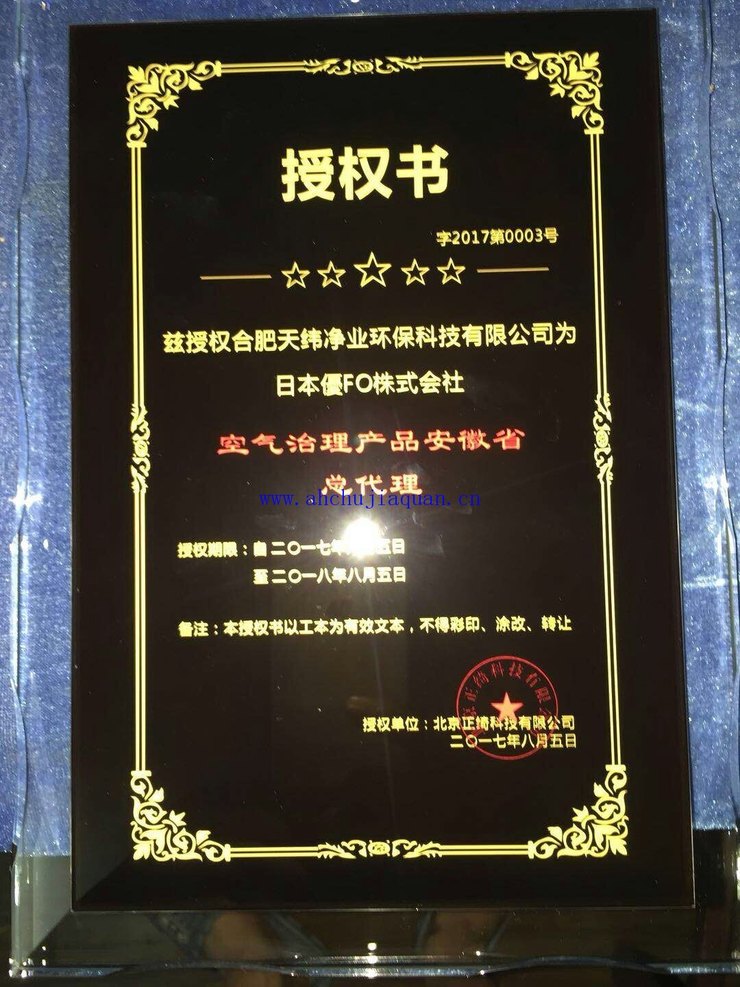 合肥天纬总代理授权书