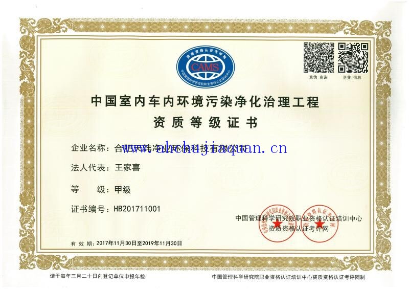 合肥天纬资质证书